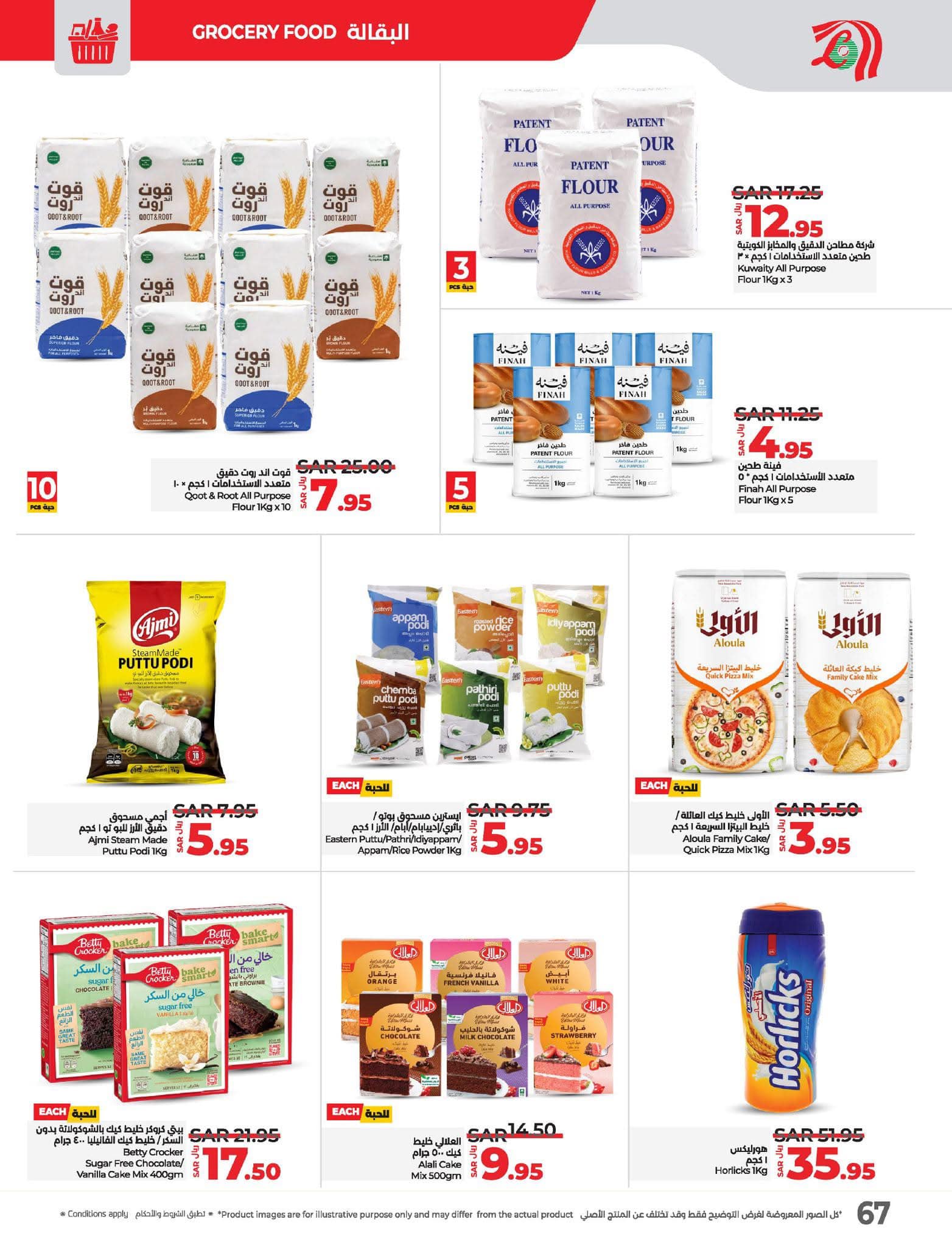 lulu-dammam-shati offers from 27nov to 3dec 2024 عروض لولو الدمام الشاطئ من 27 نوفمبر حتى 3 ديسمبر 2024 صفحة رقم 66